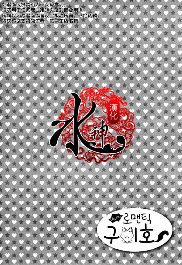 Oh, My浪漫九尾狐第51话图