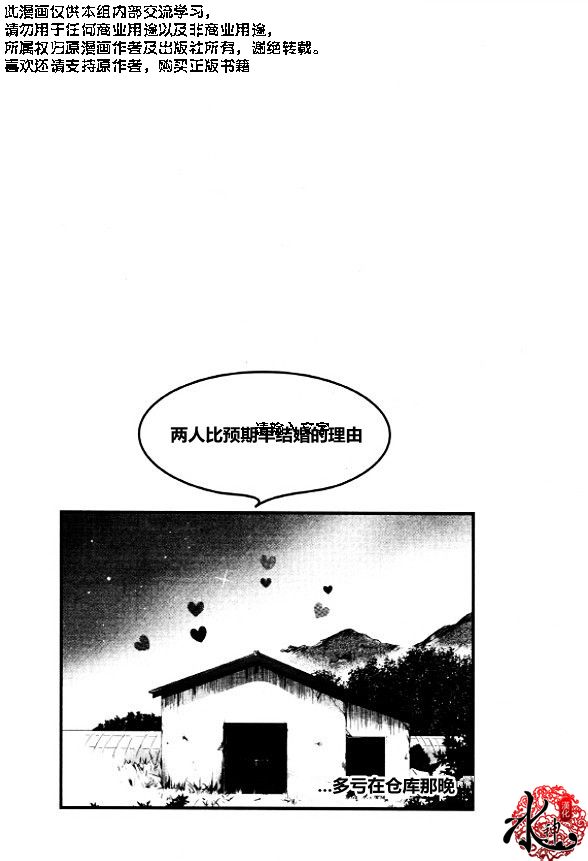 Oh, My浪漫九尾狐第51话图