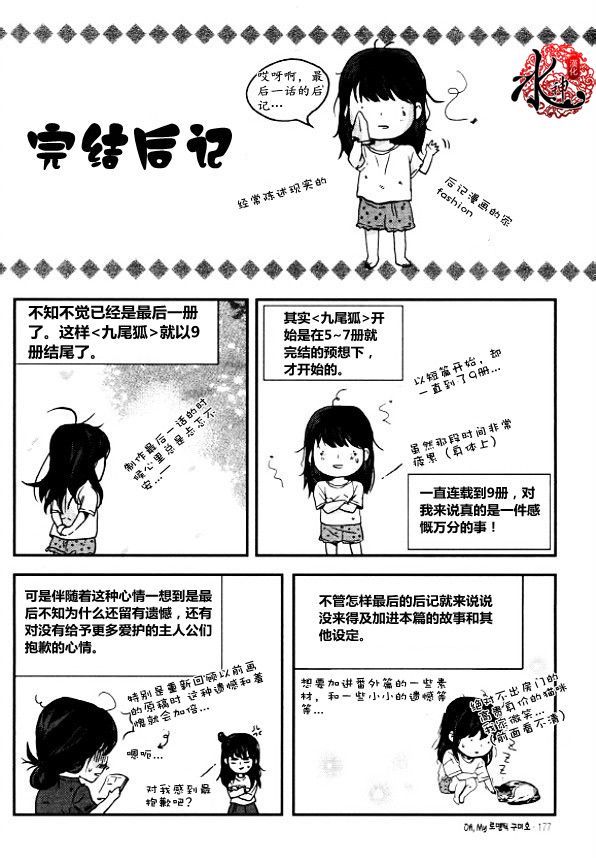 Oh, My浪漫九尾狐第51话图