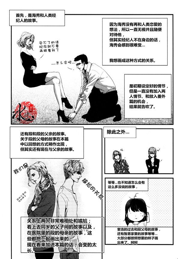 Oh, My浪漫九尾狐第51话图