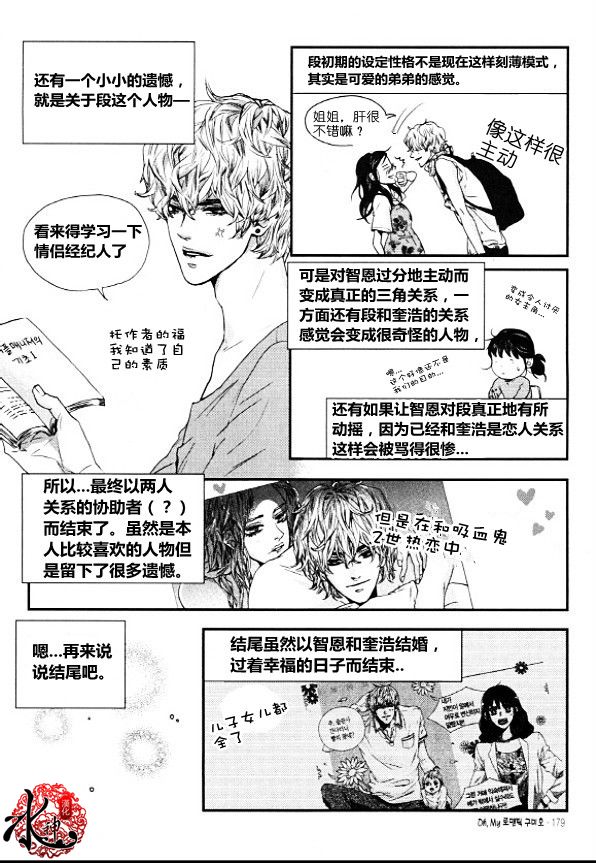 Oh, My浪漫九尾狐第51话图