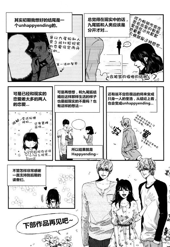 Oh, My浪漫九尾狐第51话图