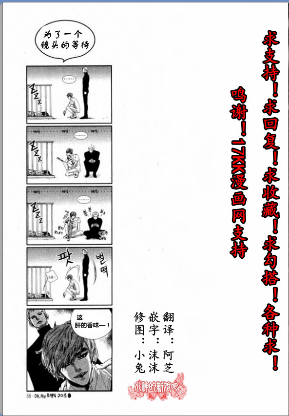 Oh, My浪漫九尾狐第6-7话图