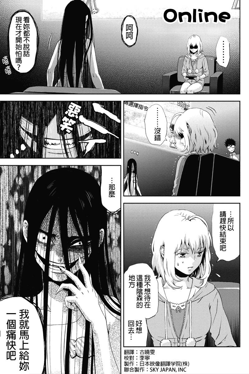 Online第2话图