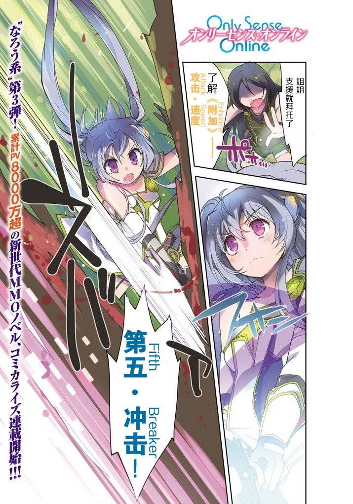 Only Sense Online第1话图