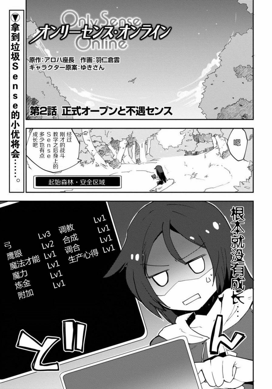 Only Sense Online第2话图