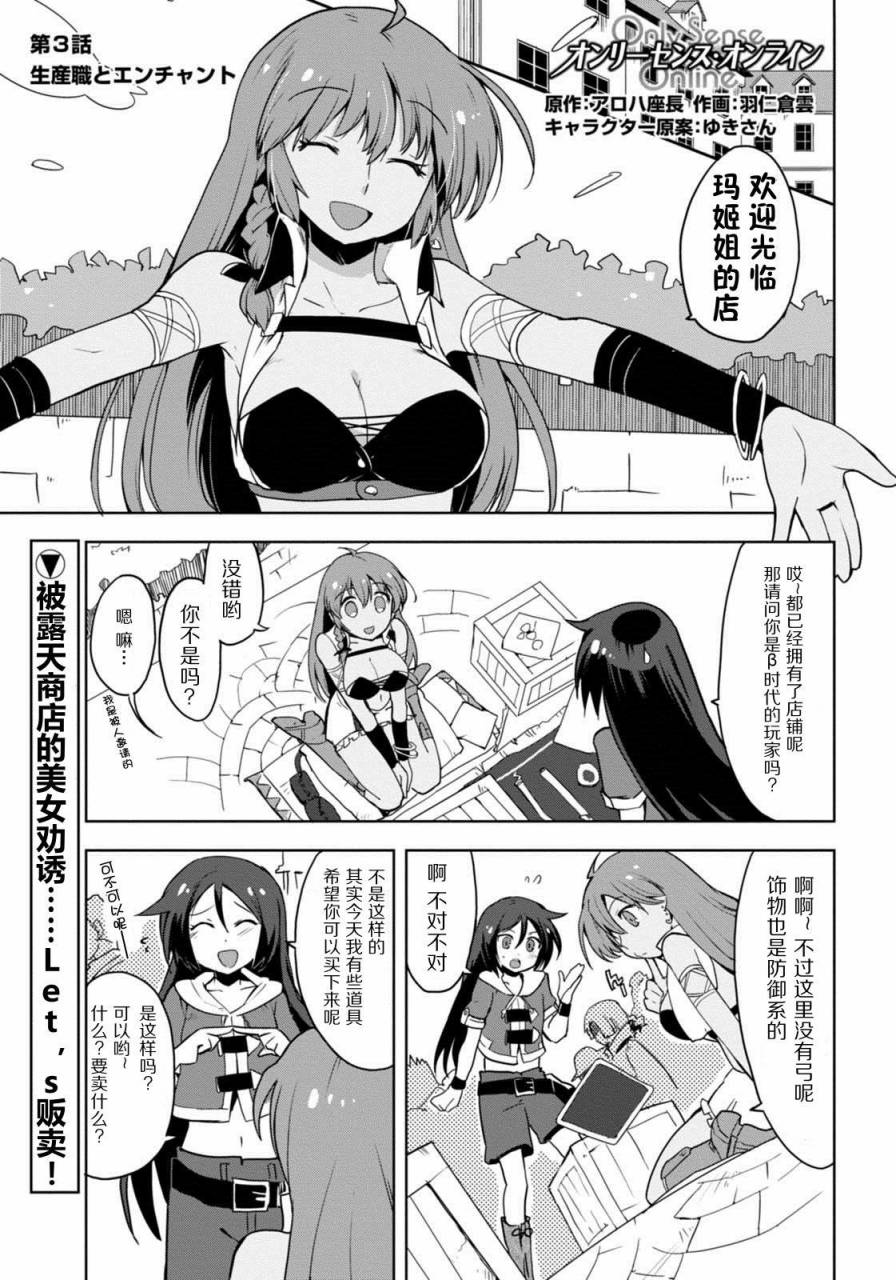 Only Sense Online第3话图