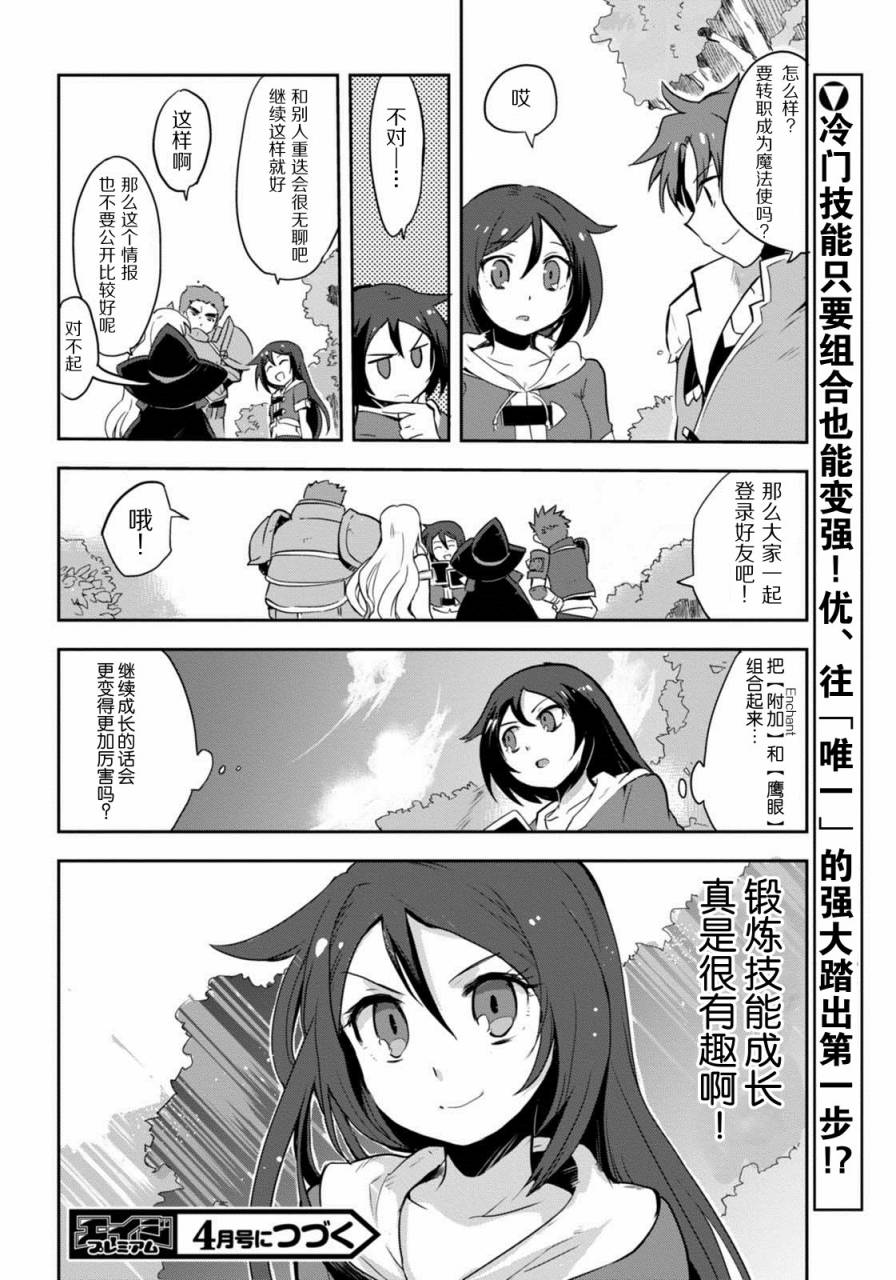 Only Sense Online第3话图