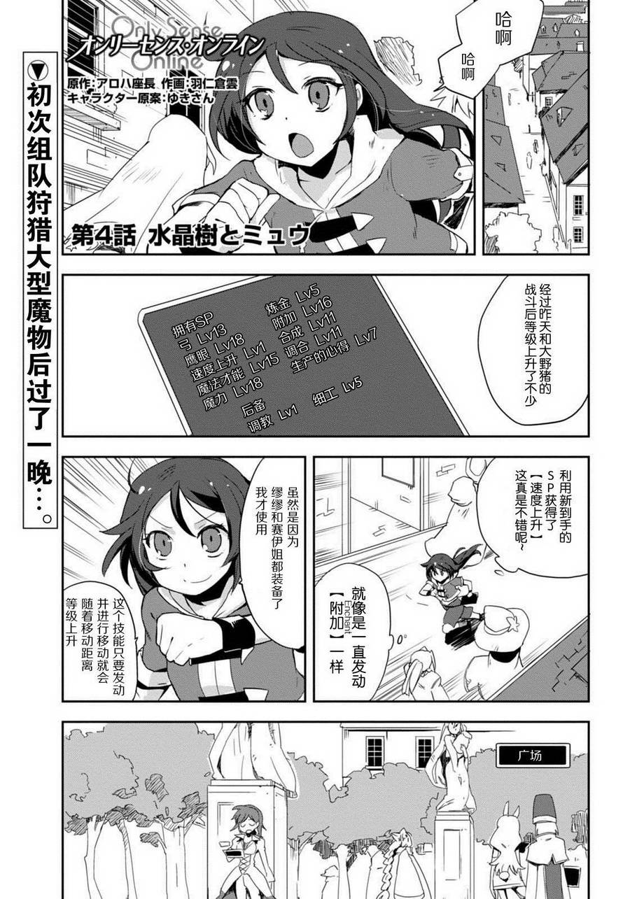 Only Sense Online第4话图