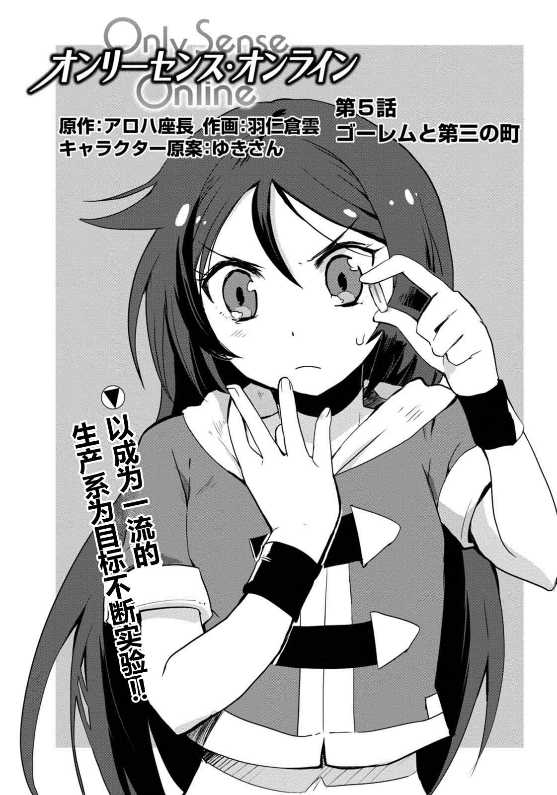 Only Sense Online第5话图