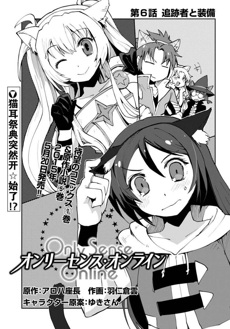 Only Sense Online第6话图