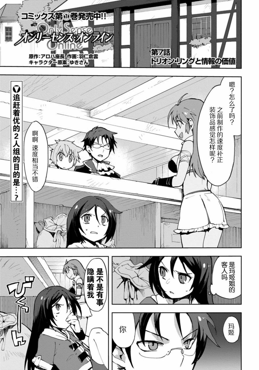 Only Sense Online第7话图
