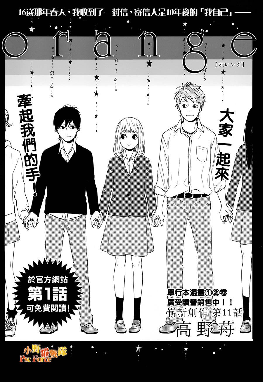 Orange第11话图