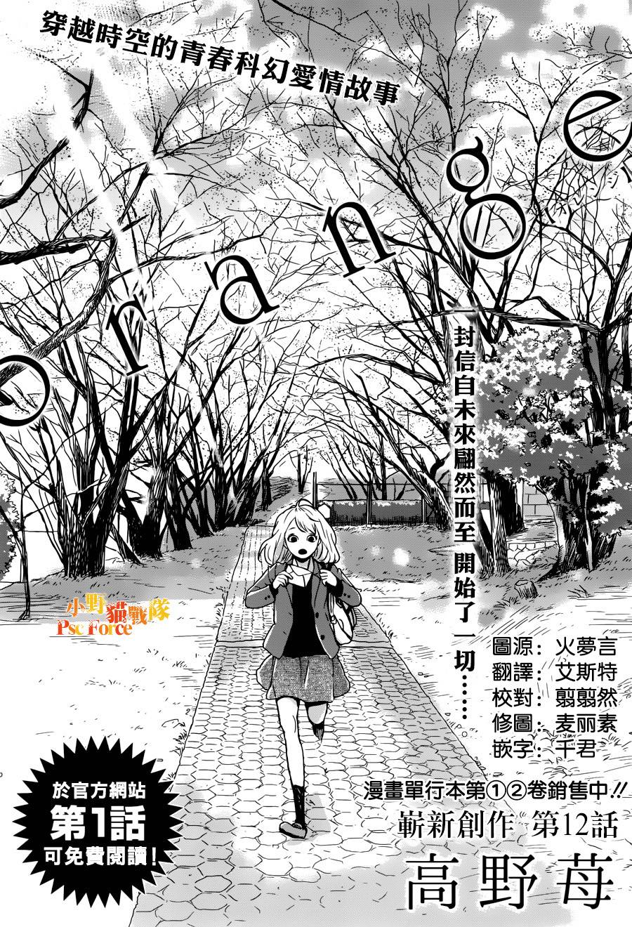 Orange第12话图