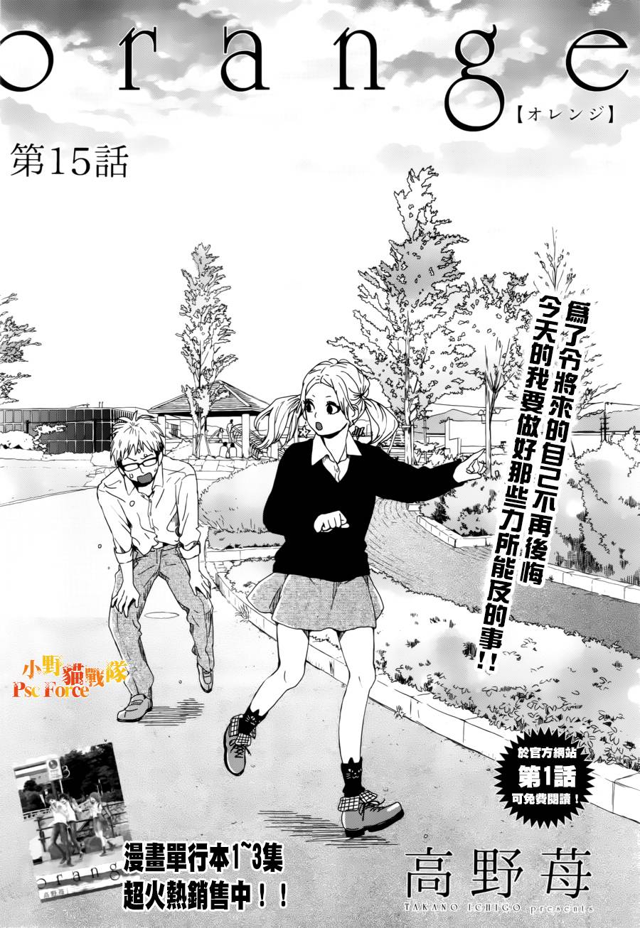 Orange第15话图