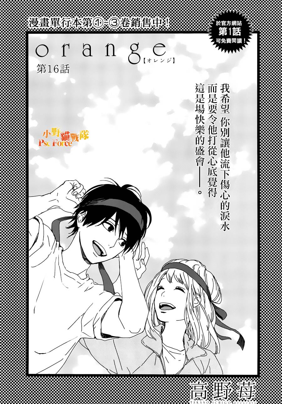 Orange第16话图