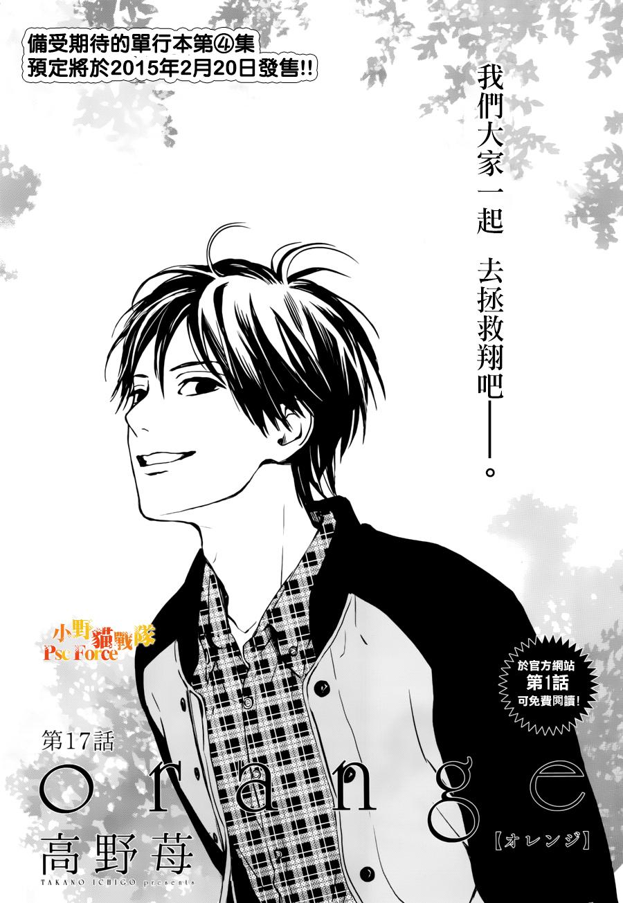 Orange第17话图