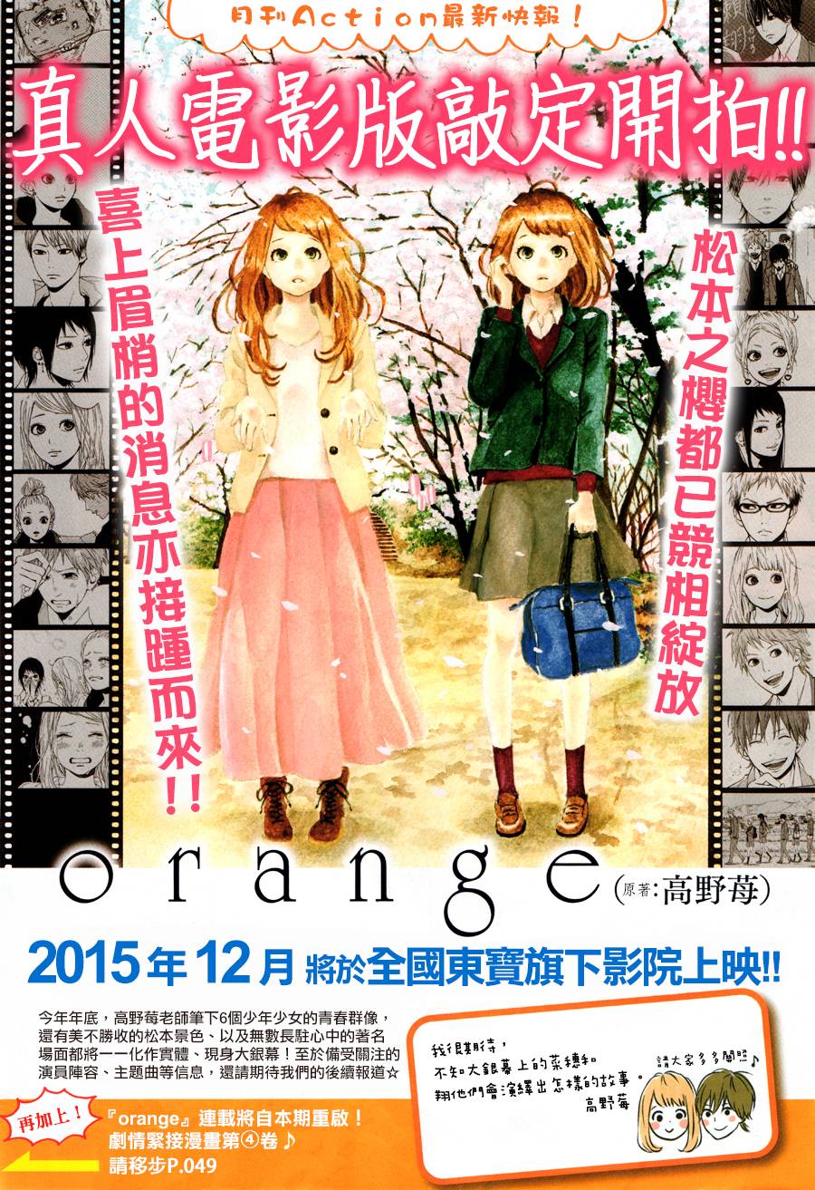 Orange第18话图