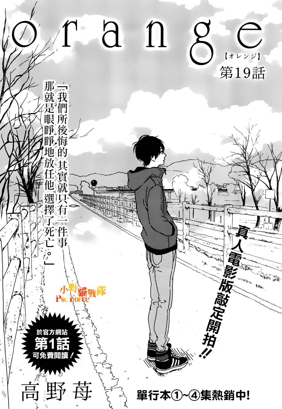 Orange第19话图