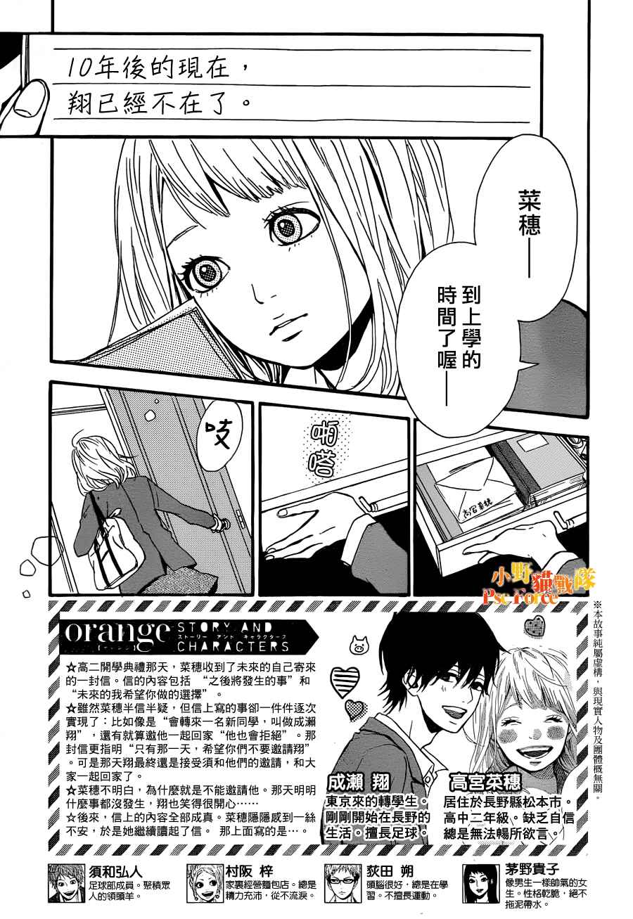 Orange第2话图