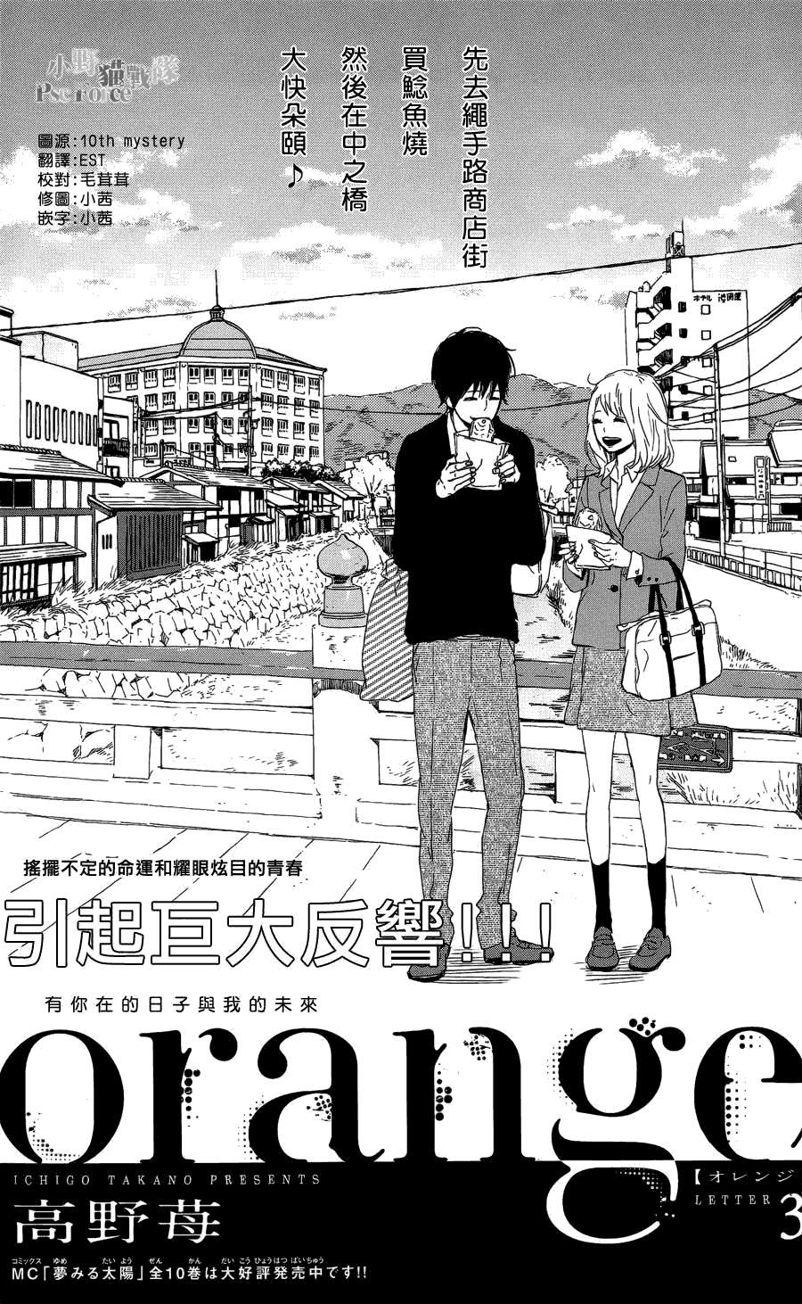 Orange第3话图
