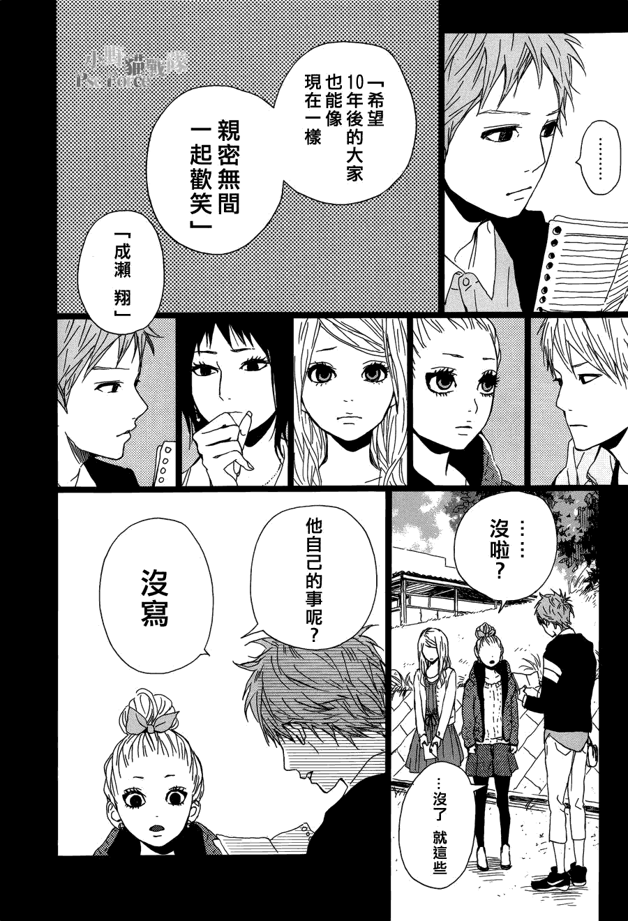 Orange第3话图