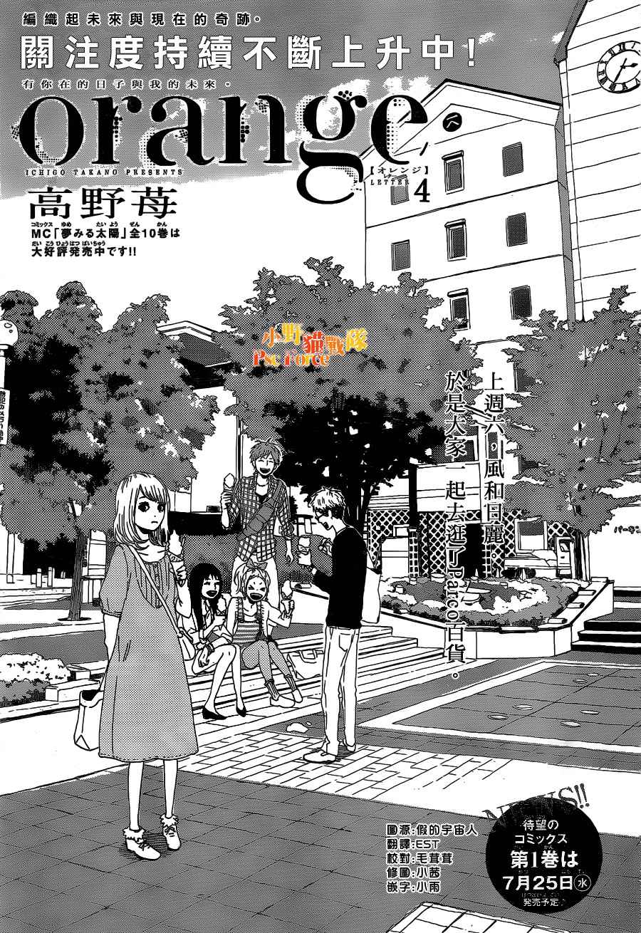 Orange第4话图