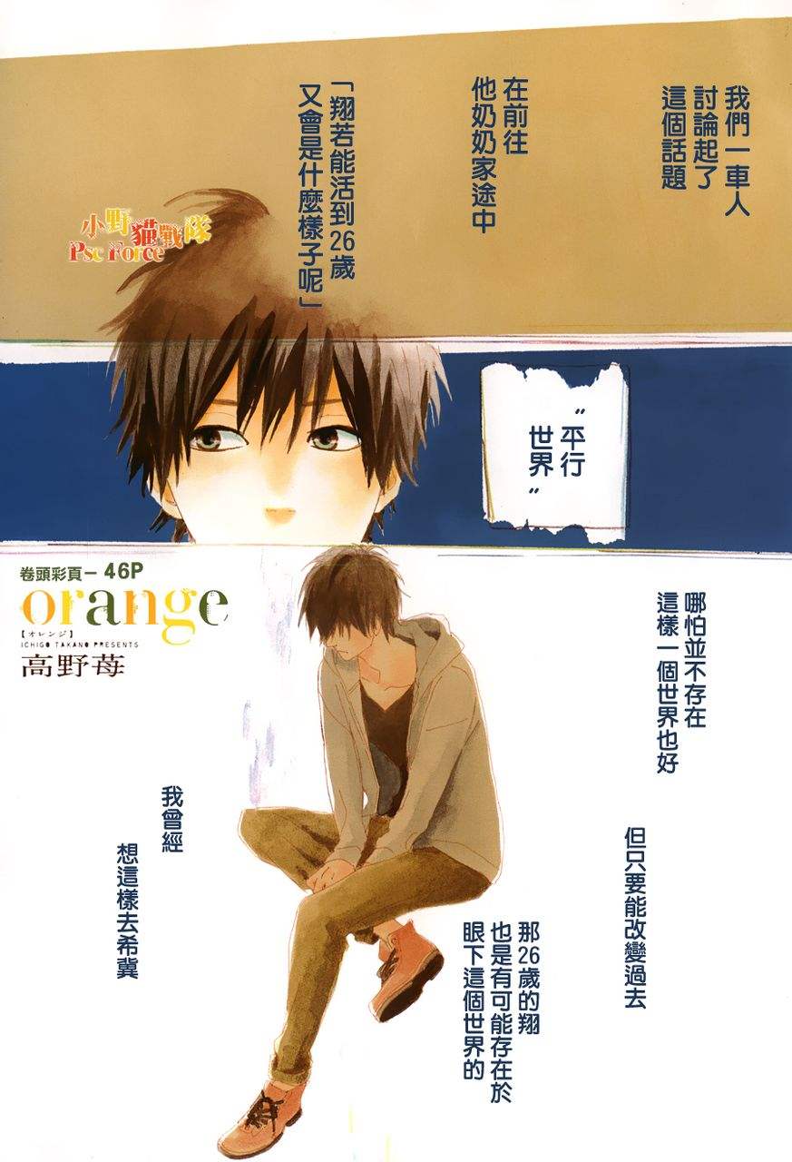 Orange第5话图