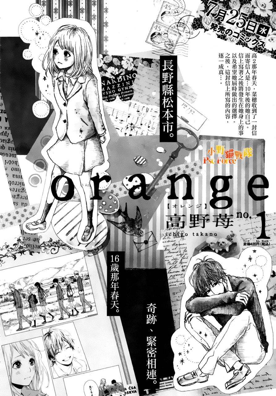 Orange第5话图