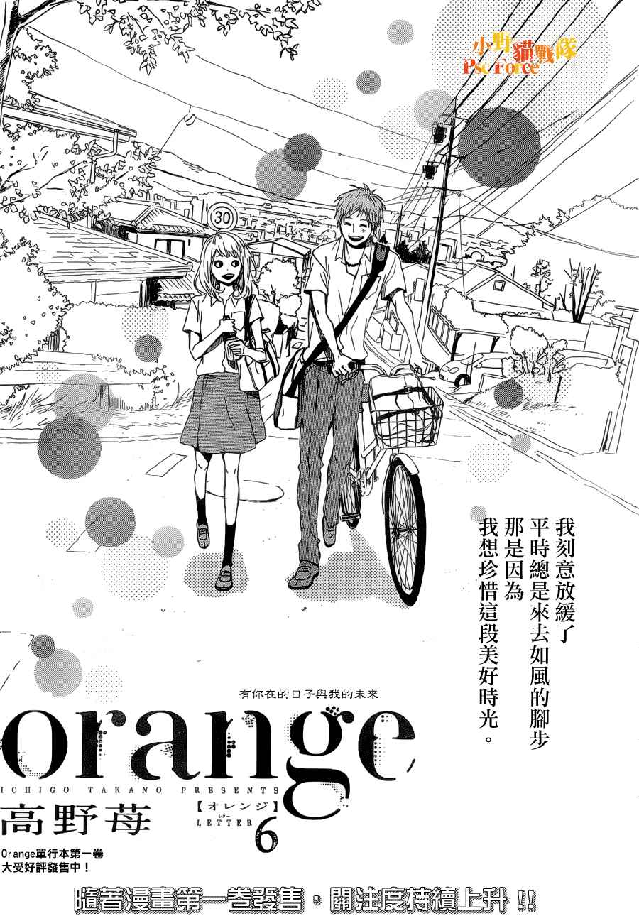 Orange第6话图