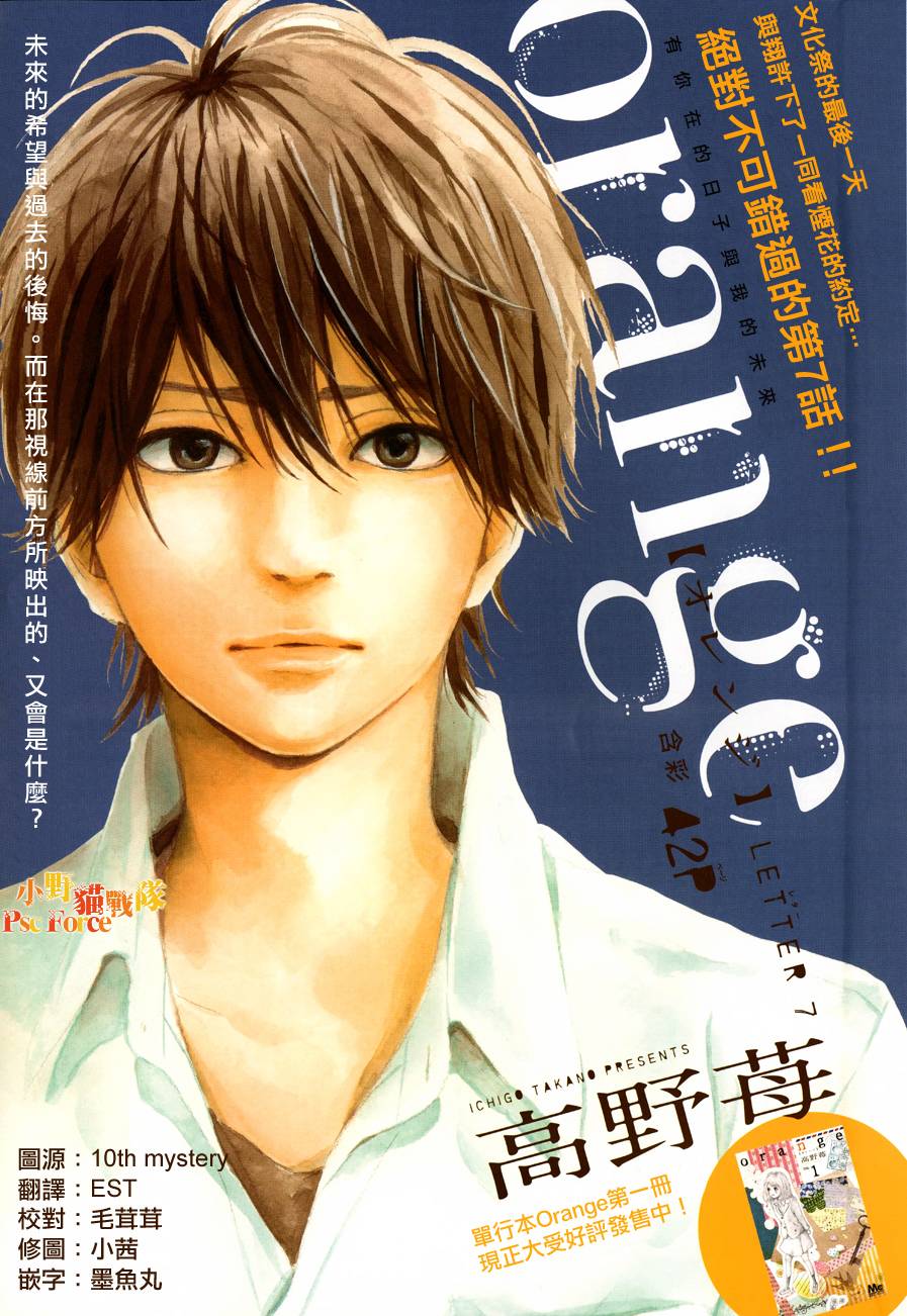Orange第7话图