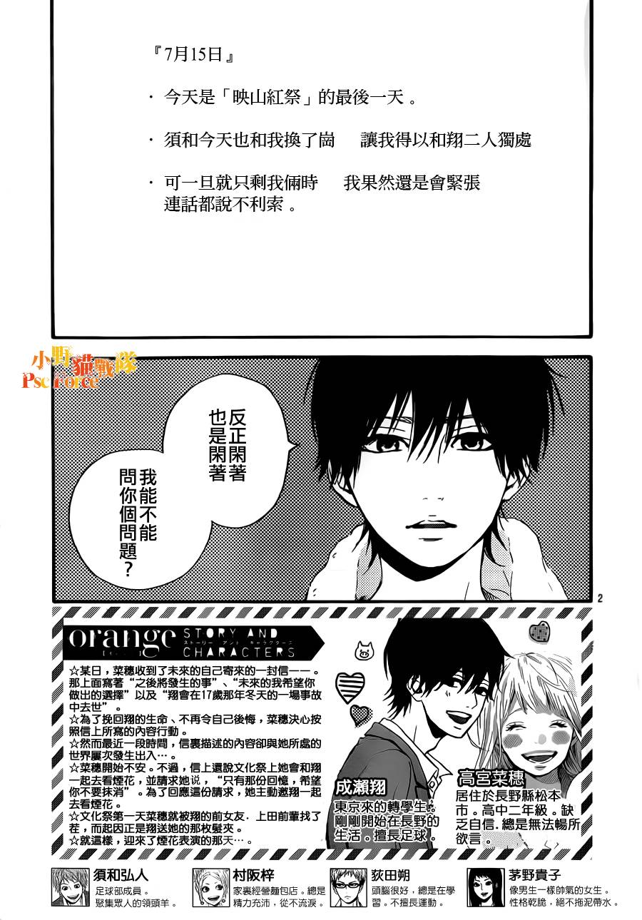 Orange第7话图