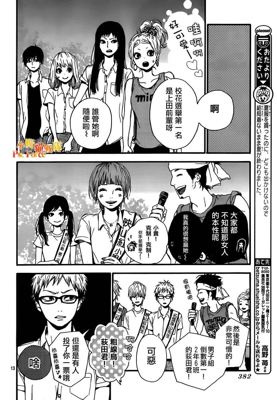 Orange第7话图