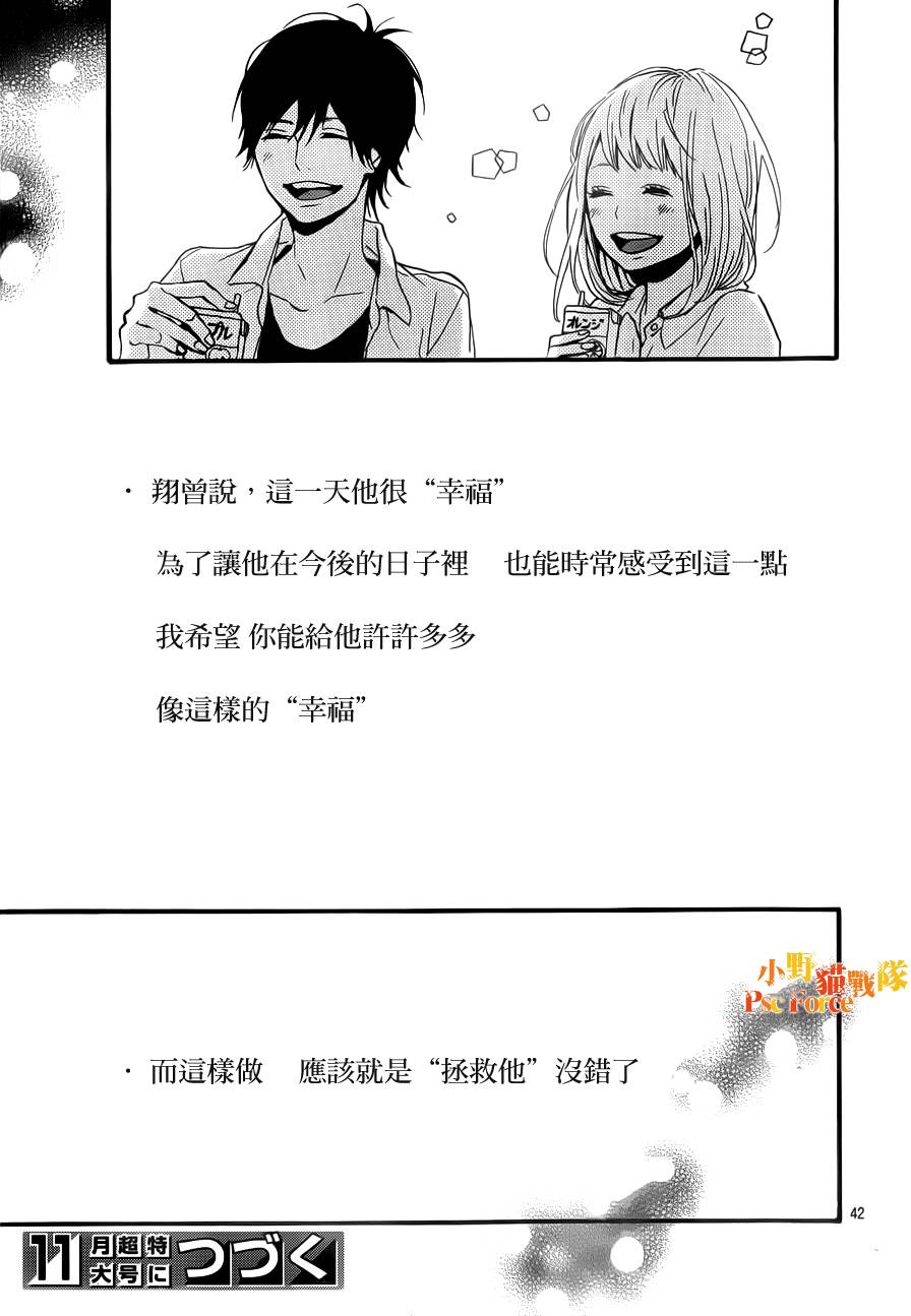 Orange第7话图