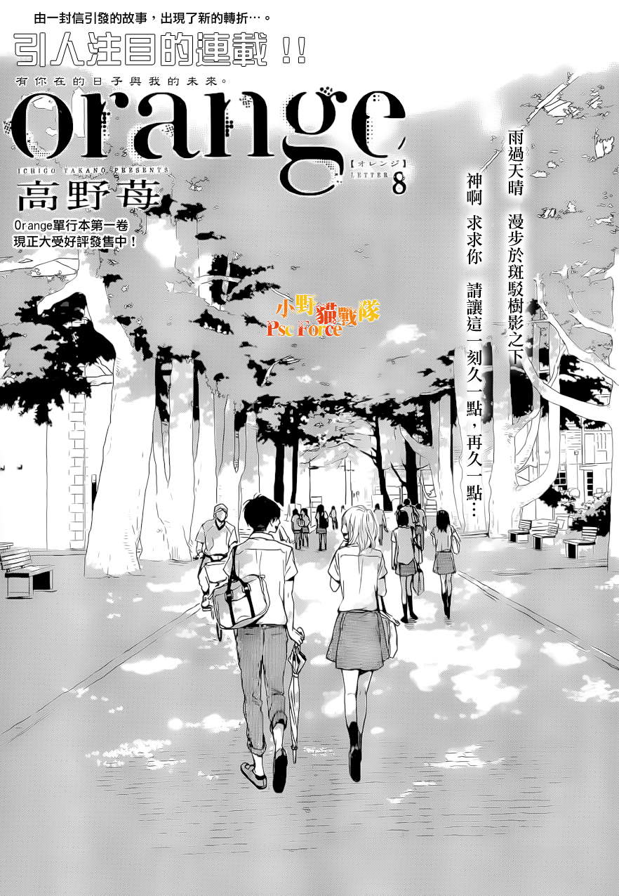 Orange第8话图