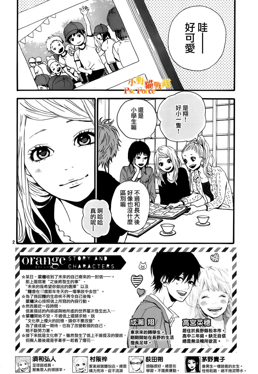 Orange第8话图