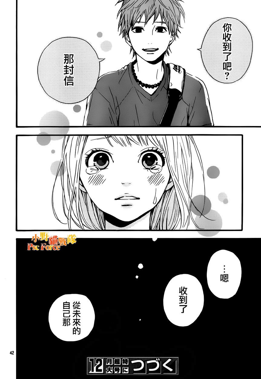 Orange第8话图