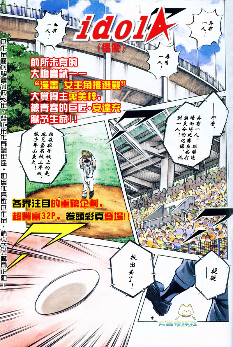 偶像A第1话图
