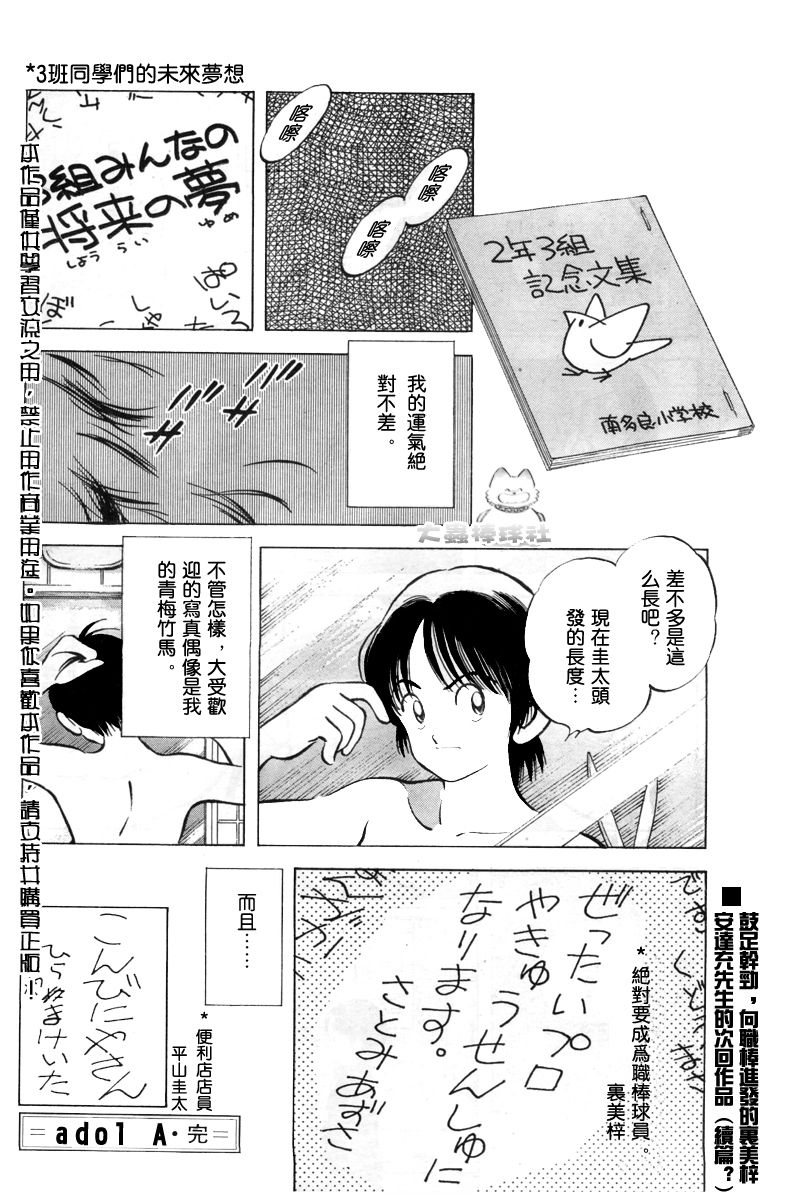 偶像A第1话图