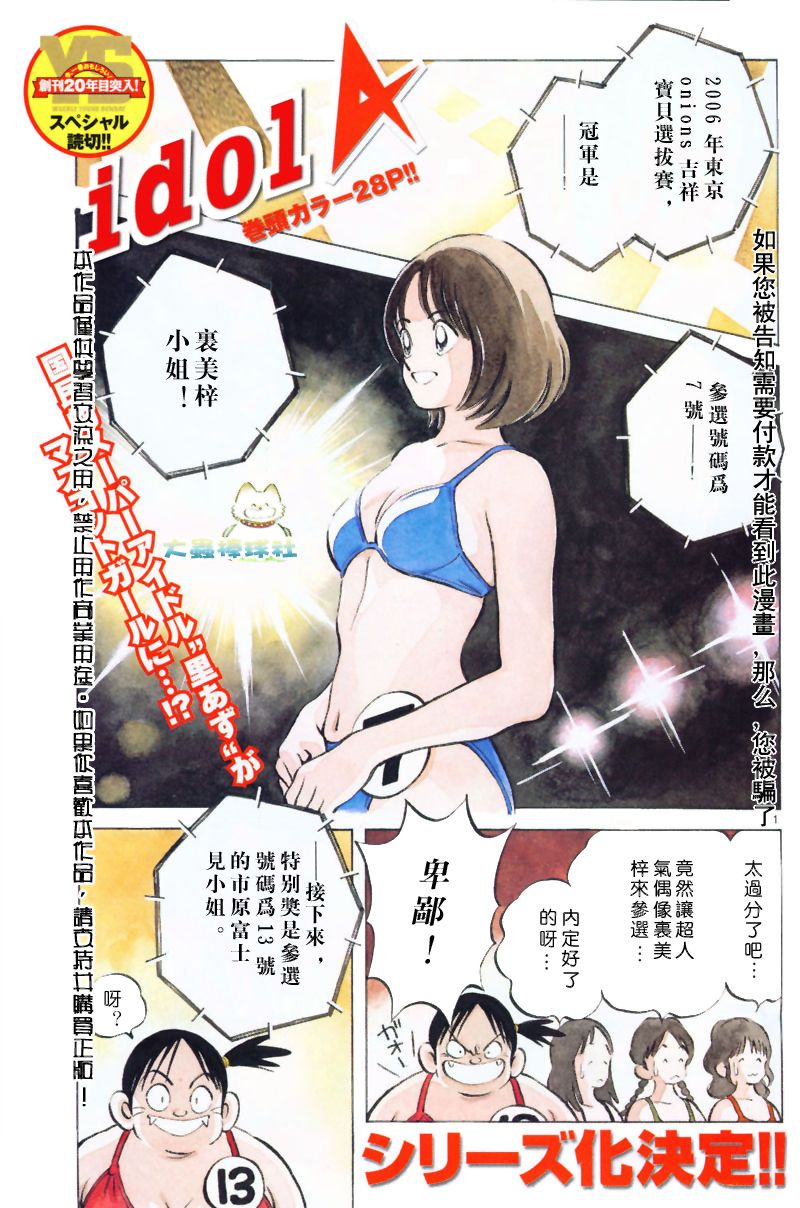 偶像A第2话图