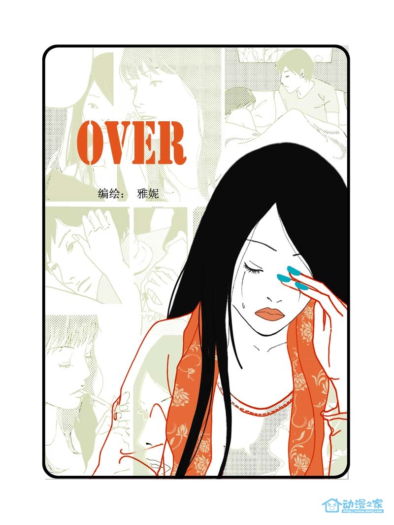OVER全1话图