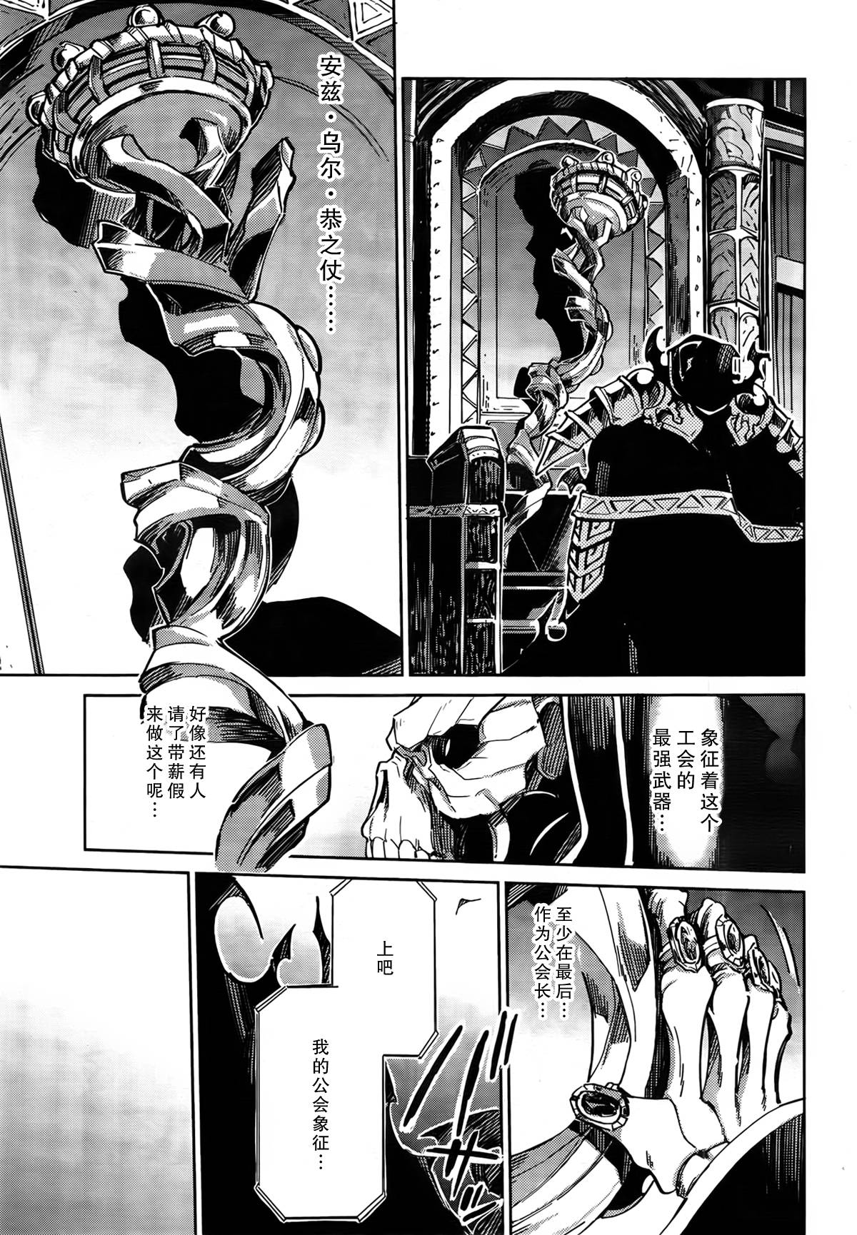 OVERLORD第1话图