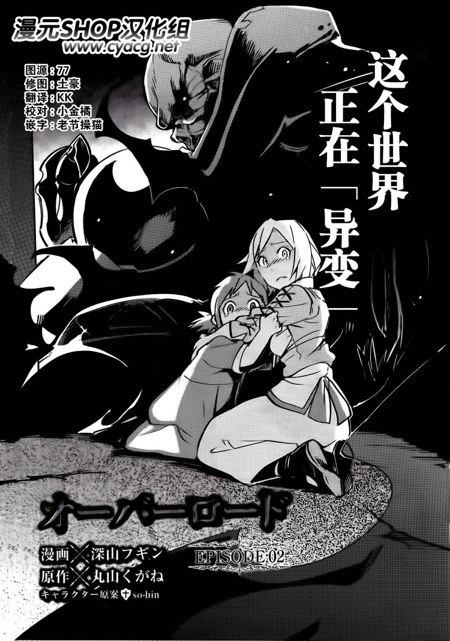 OVERLORD第2话图