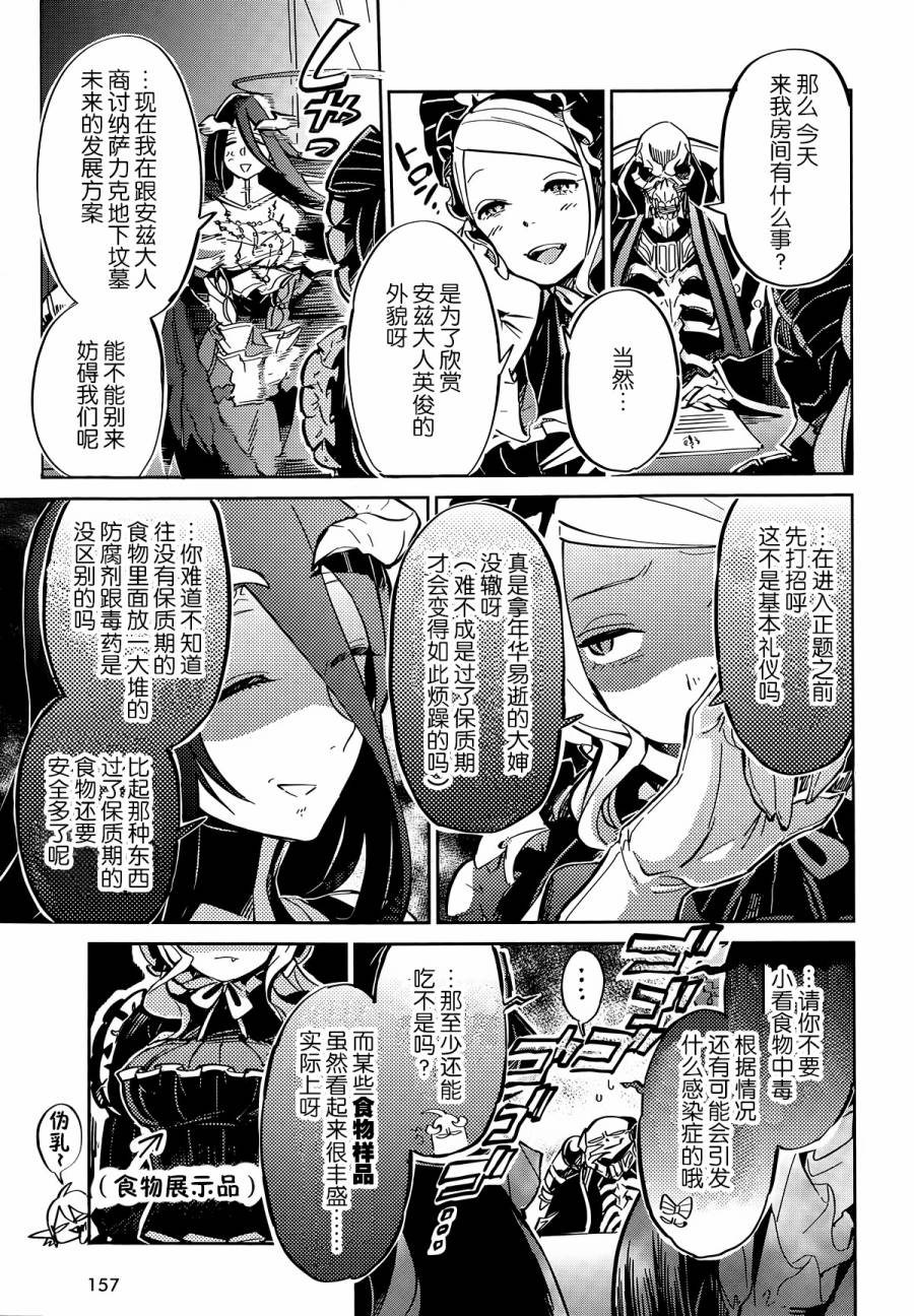 OVERLORD第5话图