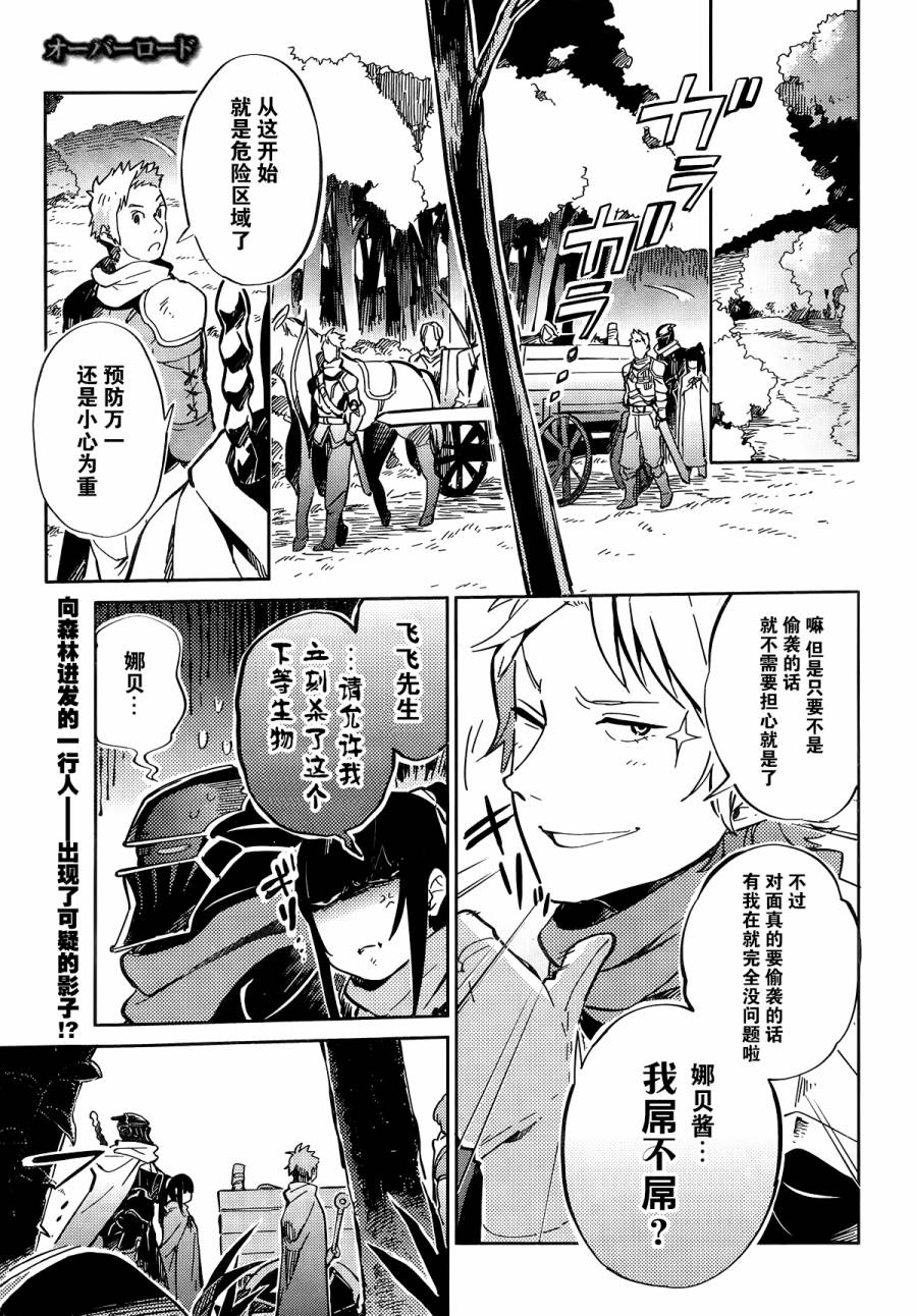 OVERLORD第6话图