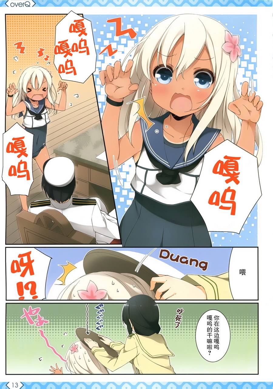 Over QMR第10话图