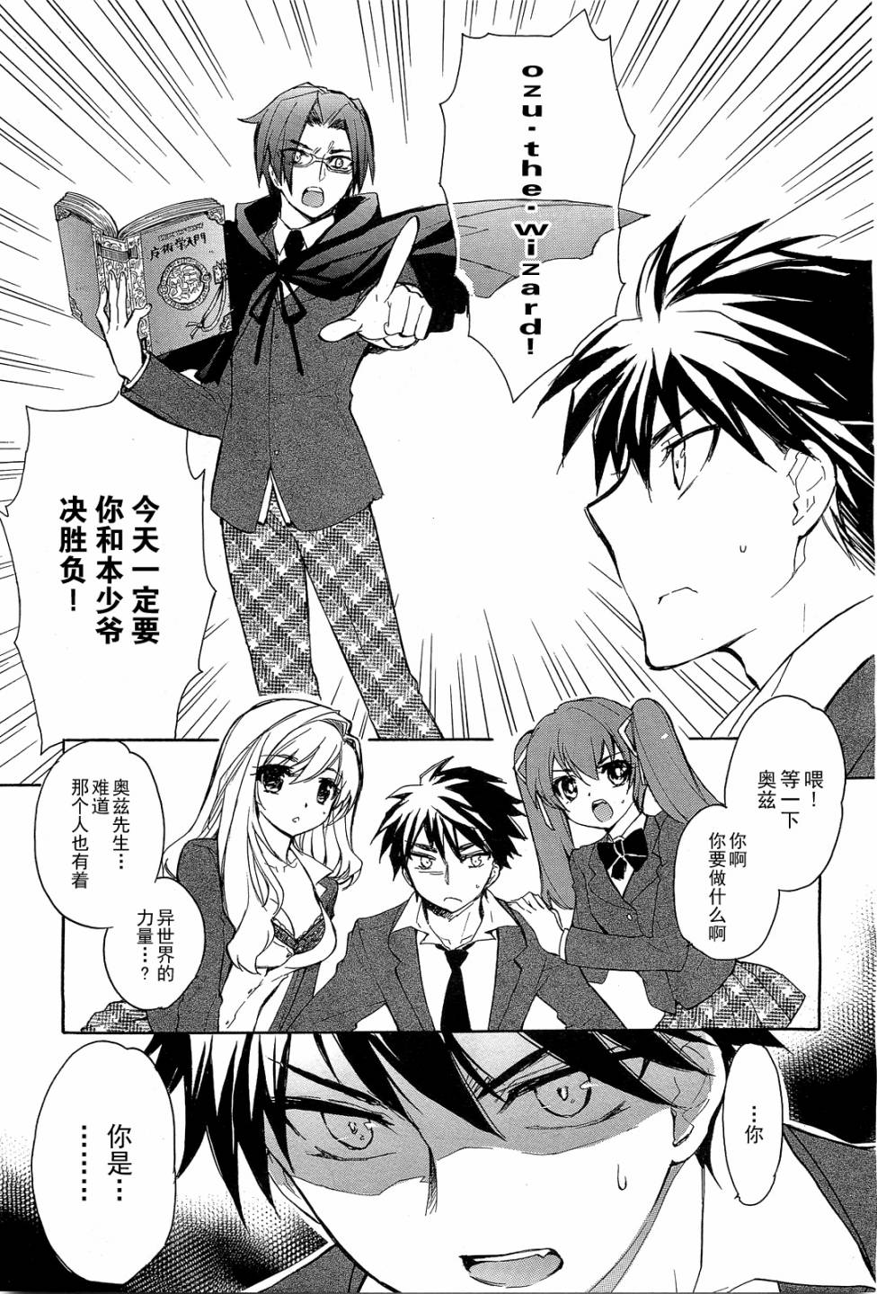 Owa Rande!第2话图