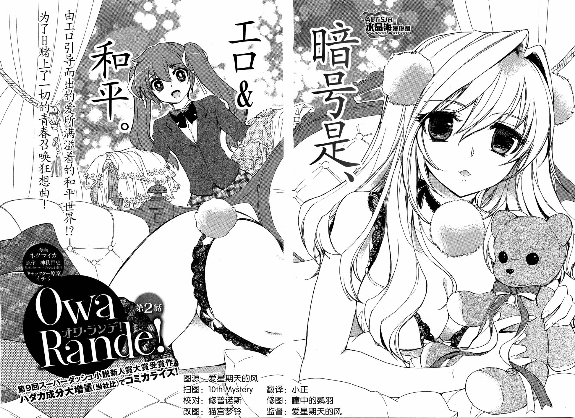 Owa Rande!第2话图