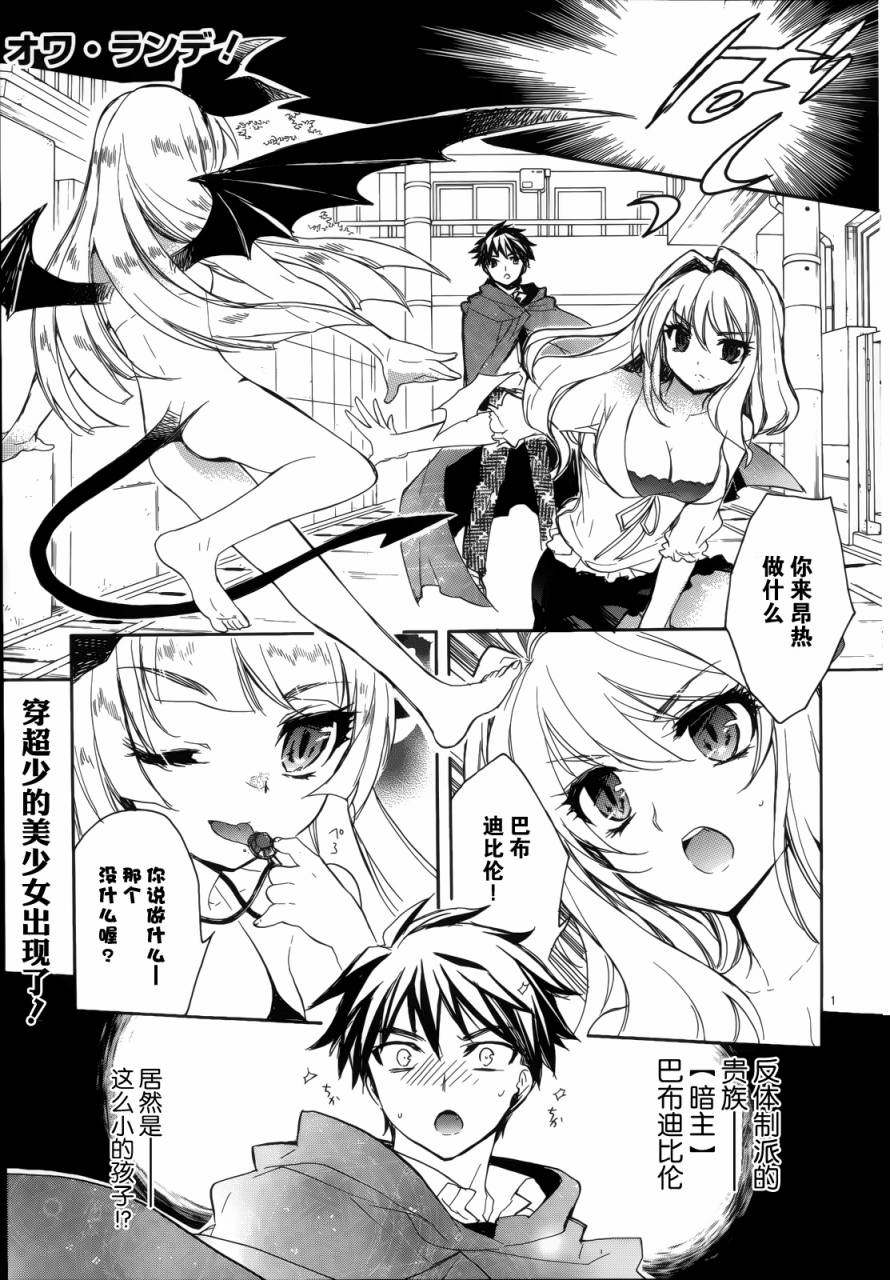 Owa Rande!第3话图