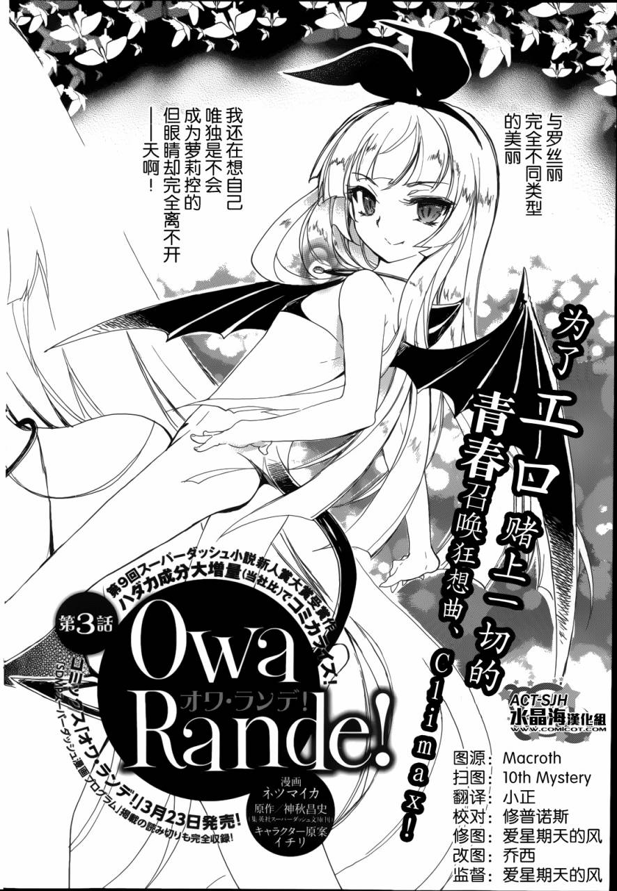 Owa Rande!第3话图